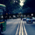 台湾ひとり旅｜台湾初心者がバスに乗る方法と注意点
