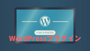 WordPress「初期プラグインの設定」と「おすすめのプラグイン」