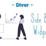 【Diver】個別に記事を設定できるサイドバーウィジェットのオススメの使い方３選